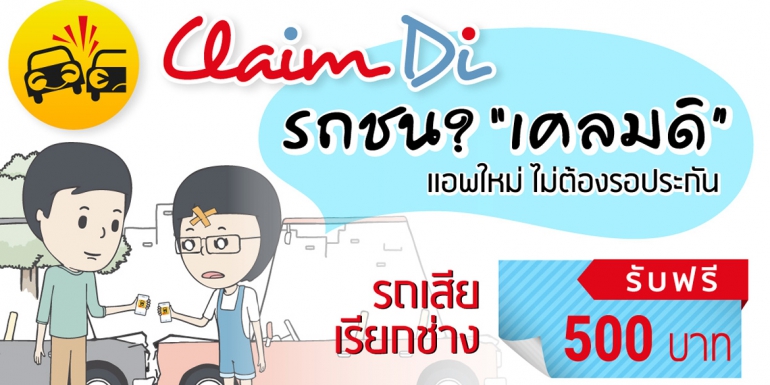 Claim Di: completely reinventing the auto insurance process